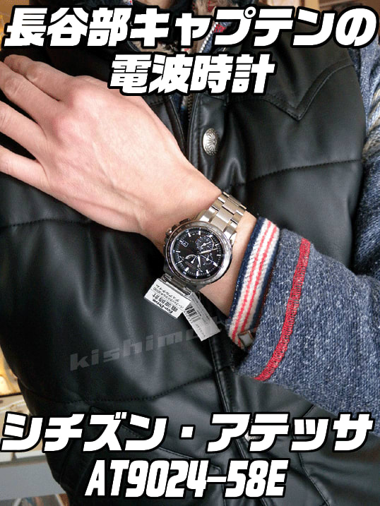 AT9024-58E 【長谷部誠広告着用モデル】 ATTESA アテッサ Eco