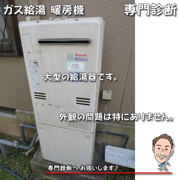 福岡 給湯暖房熱源機の交換工事 エコジョーズ RUFH-E2405SAW2-3 福岡 給湯暖房熱源機の交換工事 エコジョーズ RUFH-E2405SAW2-3