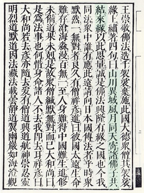 山川 異域 日 月 同 天 山川異域 風月同天 日本援助物資上的這8個字是什麼意思 amp petmd com