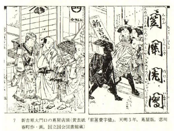 吉原遊郭と蔦屋重三郎について - CHIKU-CHANの神戸・岩国情報 吉原遊郭と蔦屋重三郎について - CHIKU-CHANの神戸・岩国情報