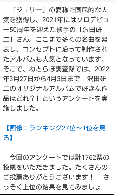 沢田研二」のオリジナルアルバム人気ランキングTOP30!結果発表 沢田研二」のオリジナルアルバム人気ランキングTOP30!結果発表