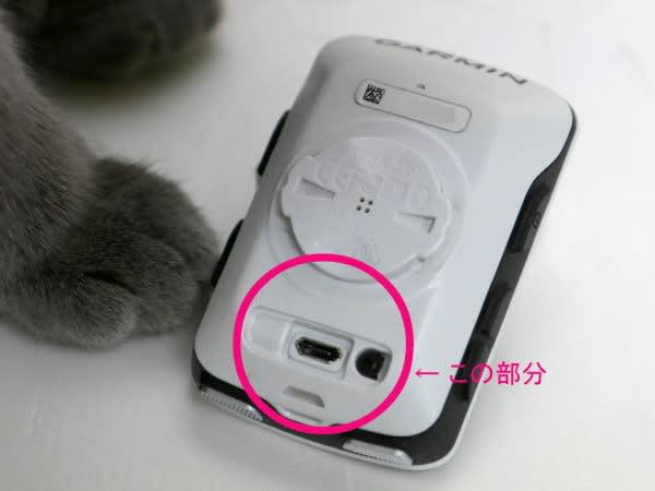 GARMIN Edge® 520J《修理編》 ～無くした「USBキャップ」の交換