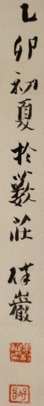 くらしを楽しむアイテム 青緑山水図 高森砕巌筆 夜噺骨董談義 - その3 絵画