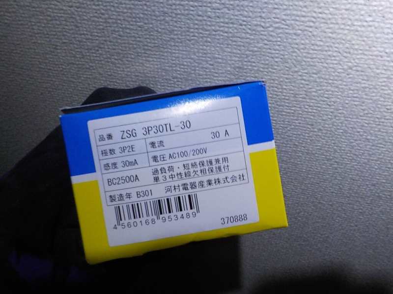 3日 増田デンキ 2件目 市川市 AN3P30TL－30G 漏電