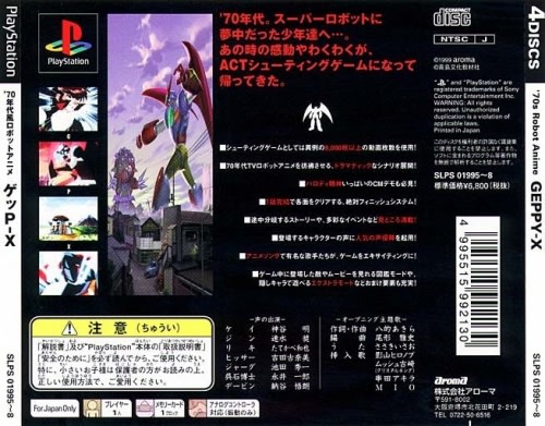 70年代風ロボットアニメ ゲッP-X - Dirty Cheater ! JPPM 70年代風ロボットアニメ ゲッP-X - Dirty Cheater ! JPPM