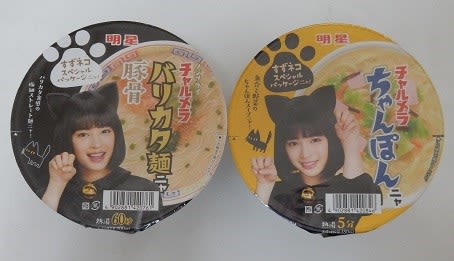明星チャルメラ 広瀬すず「すずネコ」パッケージ（3/27発売） - 美里町の探検日記ＧＰ