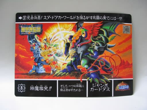 ジャンボカードダス3枚 - 城西ドンガルドン