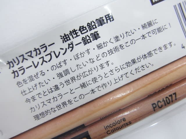 色鉛筆カリスマカラー「ブレンダー鉛筆2本セット」 - とみや