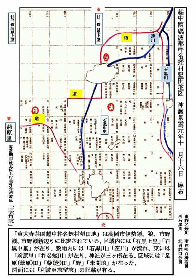 🔴🏯【「石黒氏の歴史の研究」と「東大寺杵名蛭庄」(越中石黒氏