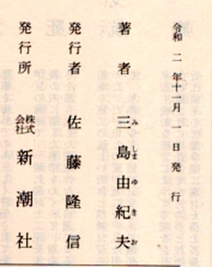 手長姫 英霊の声 1938 -1966 - 三島由紀夫 (新潮文庫) - Humdrum++