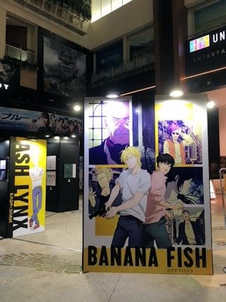 ノイタミナカフェ バナナフィッシュ ＆ JUMP SHOPお台場店 - はるかのカフェテリア