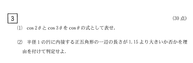 2023年 京都大学・京大・文系・数学 第1-5問（さくら教育研究所 