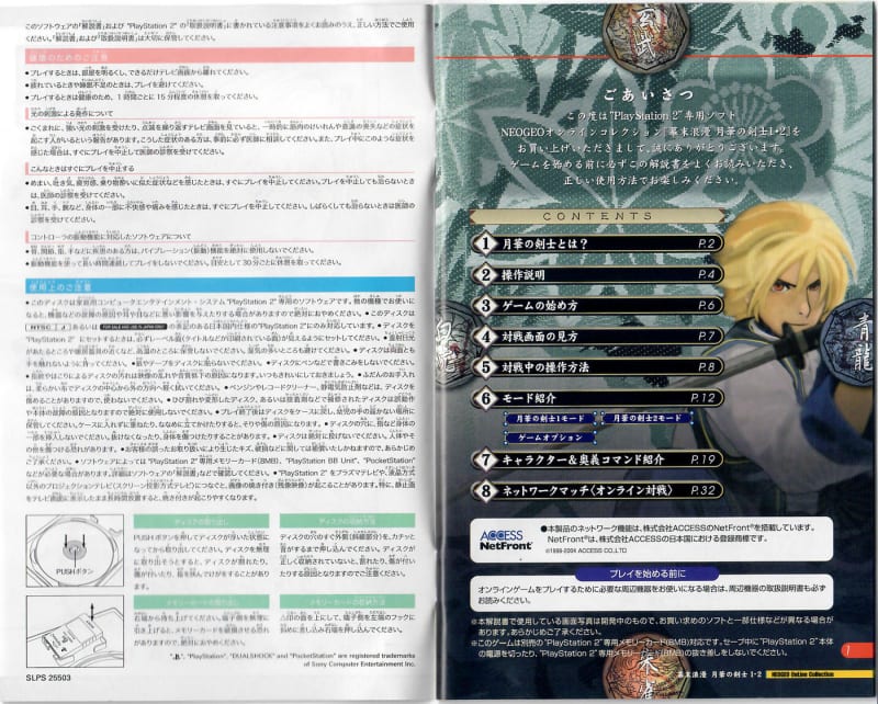 幕末浪漫 月華の剣士 1・2 - Dirty Cheater ! JPPM 幕末浪漫 月華の剣士 1・2 - Dirty Cheater ! JPPM