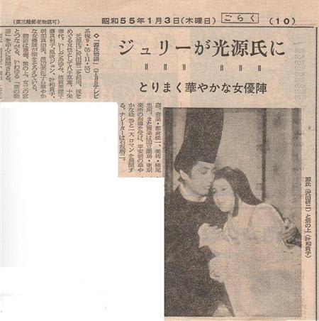 ⑦源氏物語 1980年1月3日放送 - (移転しました)Saoの猫 ⑦源氏物語 1980年1月3日放送 - (移転しました)Saoの猫