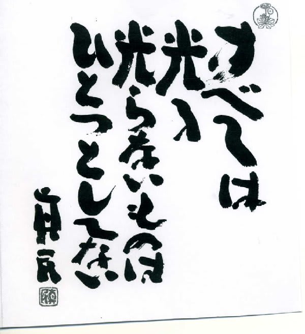 念ずれば花ひらく - 風竿の「人生の達人」烈伝 念ずれば花ひらく - 風竿の「人生の達人」烈伝