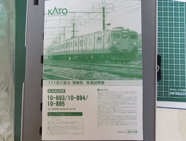 KATOの10-893/894/895 111系0番台湘南色 基本/増結/付属 KATOの10-893/894/895 111系0番台湘南色 基本/増結/付属