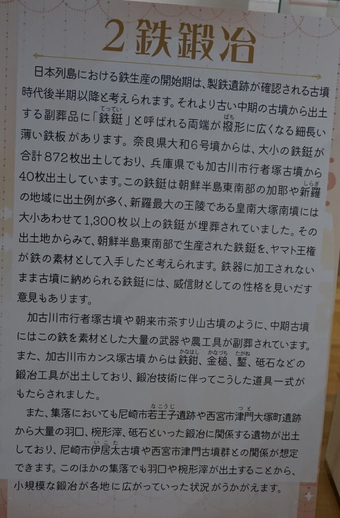 兵庫県立考古博物館 春季特別展「古墳時代の技術革新」観覧記 on 兵庫県立考古博物館 春季特別展「古墳時代の技術革新」観覧記 on
