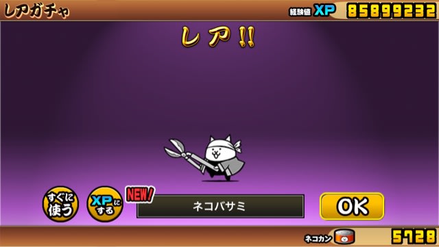 にゃんこ大戦争4周年記念と新ガチャ 道草ログ にゃんこ大戦争4周年記念と新ガチャ 道草ログ