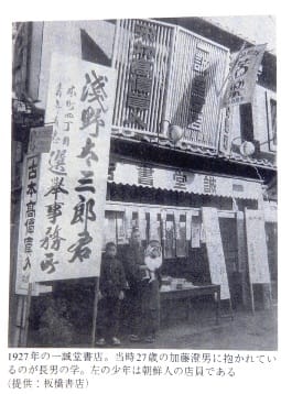 植民地時代の古本屋たち』-昭和前期の朝鮮・台湾・樺太・満洲等 植民地時代の古本屋たち』-昭和前期の朝鮮・台湾・樺太・満洲等