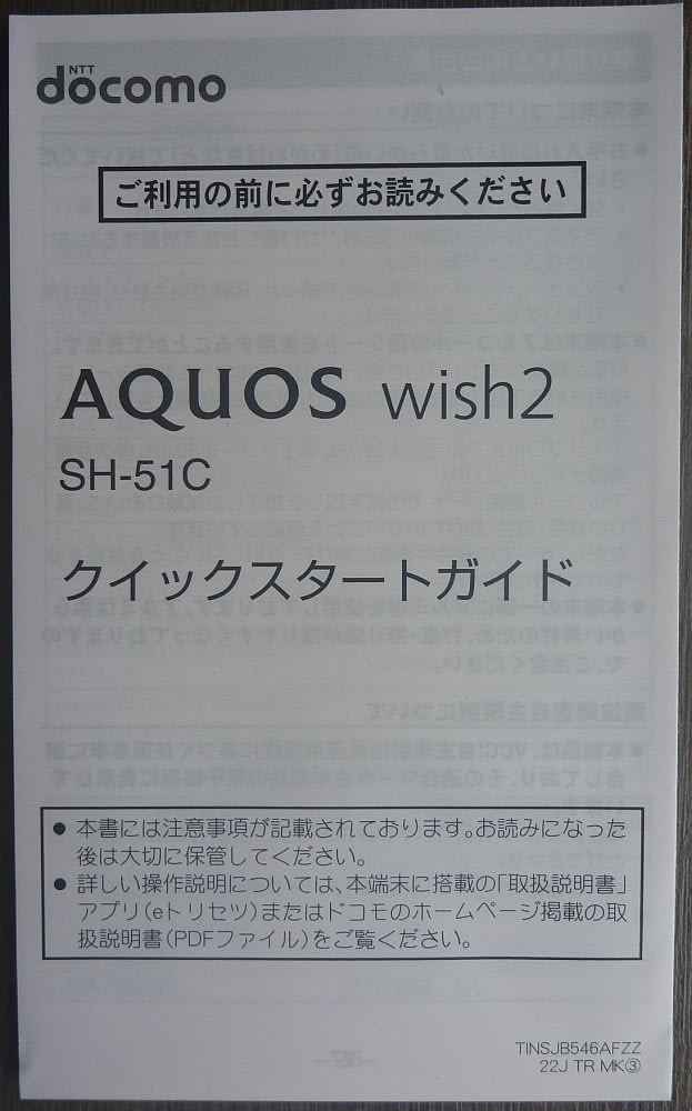限定お買い得商品 スマートフォン】AQUOS wish2 SH-51C レビュー【docomo版 スマートフォン本体