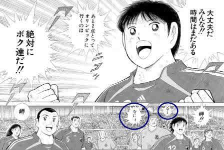 キャプテン翼 GOLDEN-23」第11巻 なにィ 大調査 - あそび