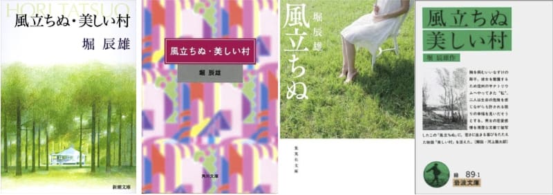 風立ちぬ 夫婦善哉 On 青空文庫 Sixteen Tones