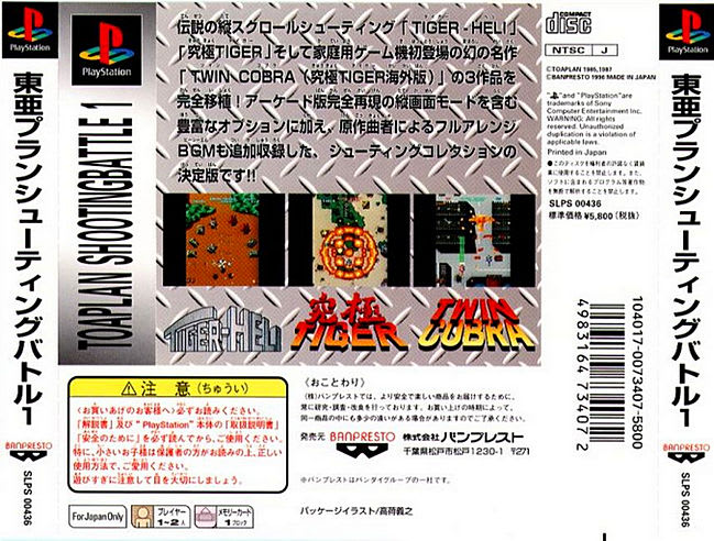 東亜プランシューティングバトル1 - Dirty Cheater ! JPPM 東亜プランシューティングバトル1 - Dirty Cheater ! JPPM