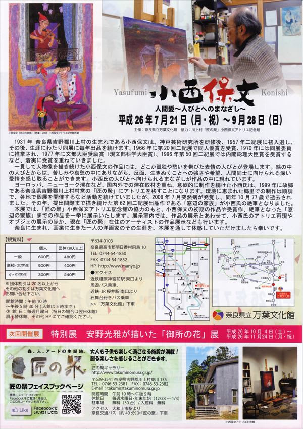 万葉文化館 『小西保文 人間愛~人びとへのまなざし~』 哀しみ 万葉文化館 『小西保文 人間愛~人びとへのまなざし~』 哀しみ
