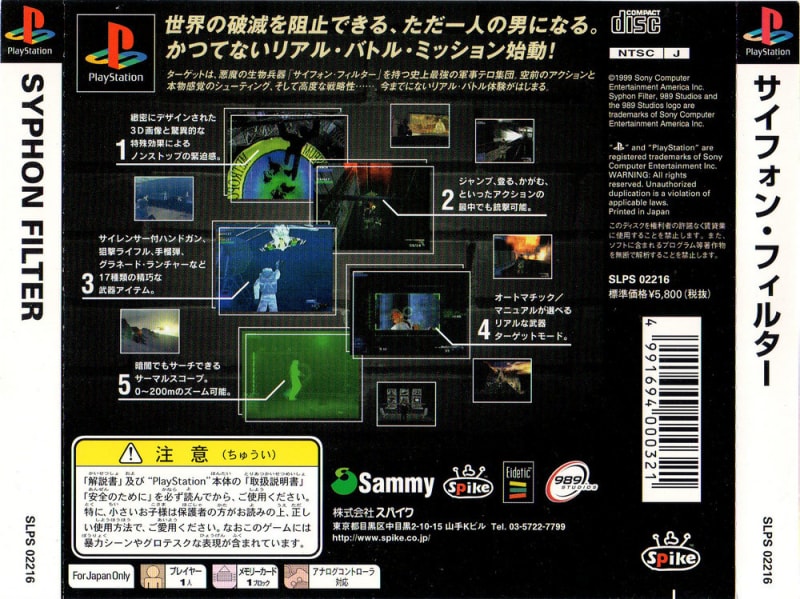 サイフォン・フィルター - Dirty Cheater ! JPPM