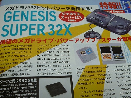 BEEP！メガドライブ 1994年5月号 パート1 - gavan80's blog