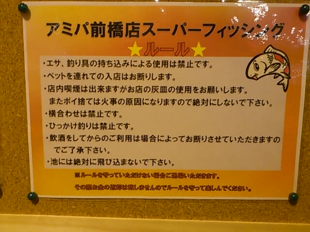 室内つりぼり 群馬県前橋 スーパーフィッシング前橋インター店 アミパ前橋 鯉編 だぁなさんの だぁなりずむ
