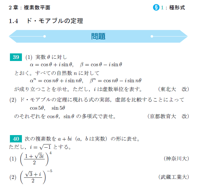 数学3：微積分、曲線、複素数平面を短期完成しよう！（さくら