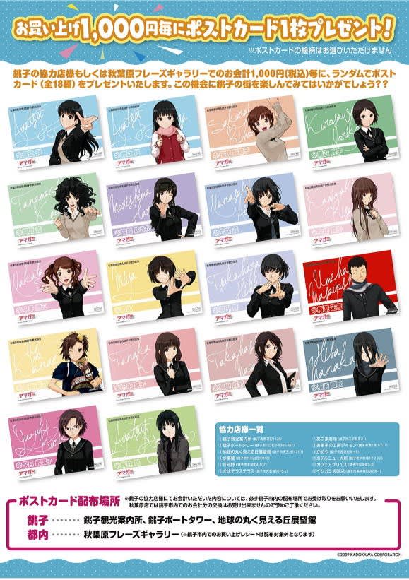 アマガミSS』銚子グッズ - ばくのメモ帳 アマガミSS』銚子グッズ - ばくのメモ帳