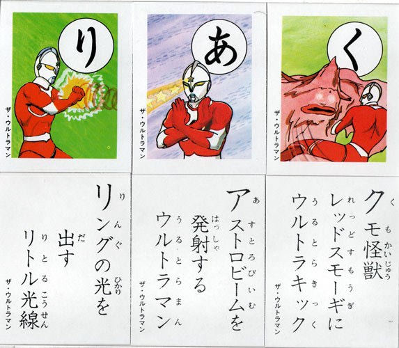 ザ・ウルトラマン かるた - パワーオンっ！