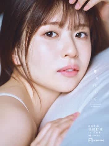 日向坂46松田好花、ピンクランジェリー姿で振り向きカット 1st