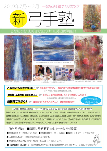 短期集中講座 現代水墨画 「篠原貴之の創作方法」① - SAKURA 短期集中講座 現代水墨画 「篠原貴之の創作方法」① - SAKURA