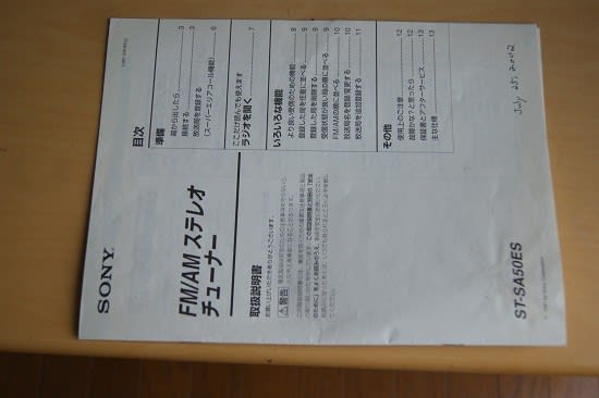 SONY ST-SA50ES チューナー - ガラクタな部屋