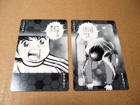 キャプテン翼 名場面トランプ」を引き取ってきました。 - あそび