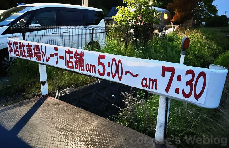 NO-NAME noodles＠無鉄砲京都本店駐車場特設屋台：真髄豚骨