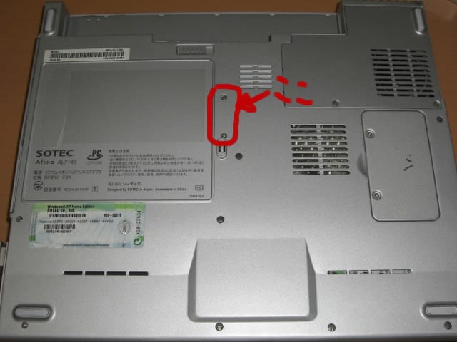 ノートPC（SOTEC Afina AL7180A）の内蔵ドライブ交換 - 本と趣味