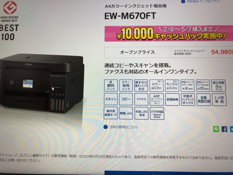 EPSON EW-M670FT燃費 - feel. EPSON EW-M670FT燃費 - feel.