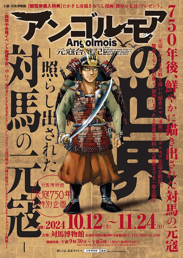 新刊】 本日発売！ 【アンゴルモア 元寇合戦記 博多編】 - 新章