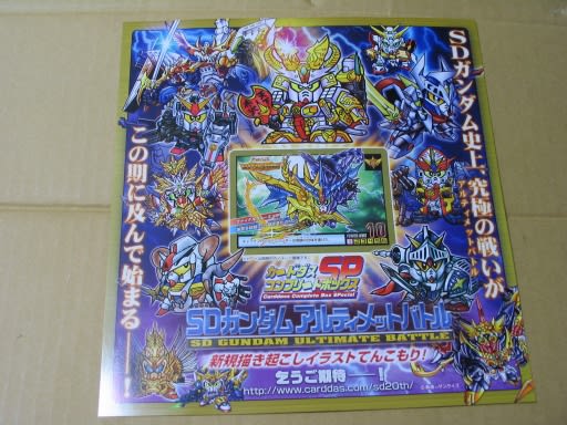 SDガンダム外伝 コンプリートボックススペシャル2010 スペリオル SDガンダム外伝 コンプリートボックススペシャル2010 スペリオル