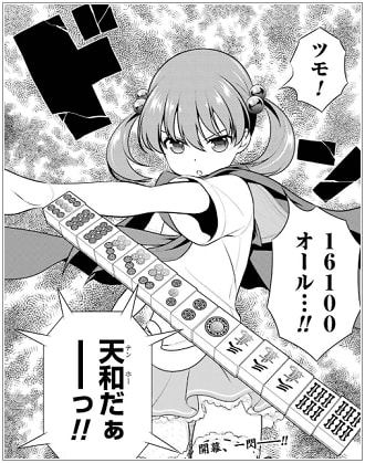 咲-Saki- 第190局 「決勝」 感想 - ふわふわな記憶