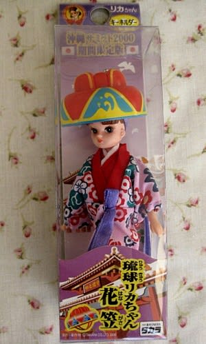 □リカちゃんキーホルダー琉球リカちゃん国際通り限定花笠(ピンク)