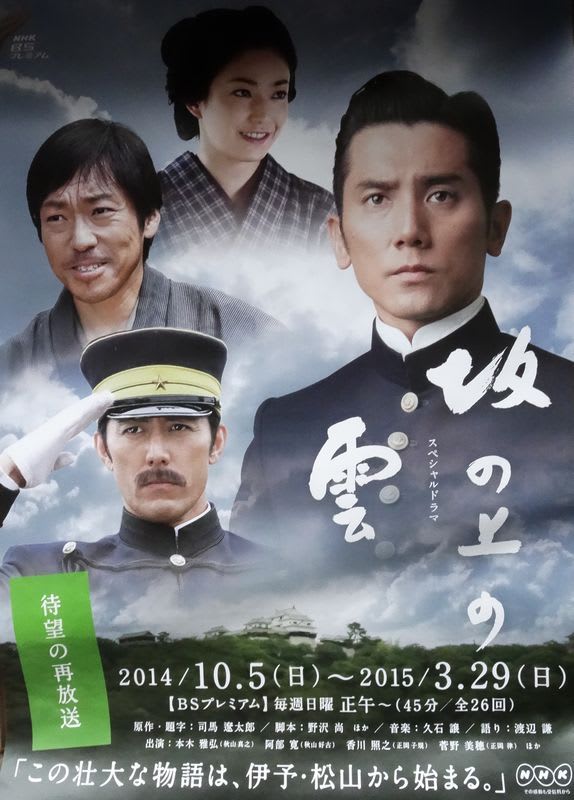 NHK・スペシャルドラマ「坂の上の雲」再放送を希望叶う、NHK