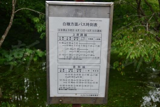 くしろバス 音別線 斬剣次郎の鉄道 バス斬り2 くしろバス 音別線 斬剣次郎の鉄道 バス斬り2