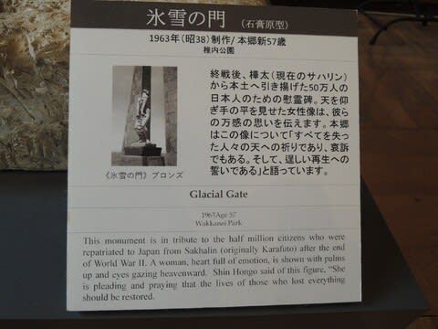 本郷新記念札幌彫刻美術館 - サバ奈子