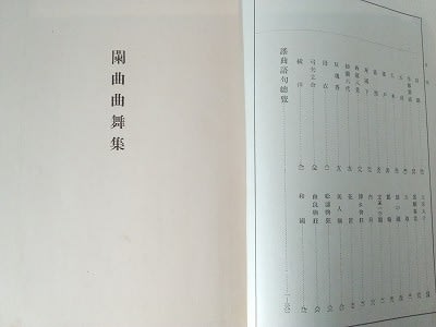 能楽資料32-4 『謡曲大観』別巻 - 遅生の故玩館ブログ 能楽資料32-4 『謡曲大観』別巻 - 遅生の故玩館ブログ