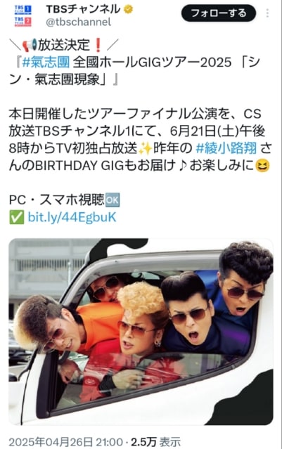 氣志團 ホールツアー 「 シン・氣志團現象」渋谷ツアー